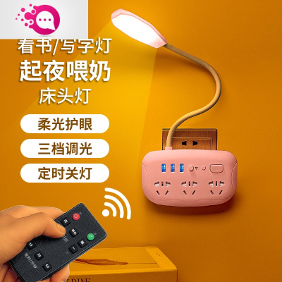绿彩虹光遥控插电LED多功能小夜灯插座卧室网红床头睡眠婴儿喂奶护眼台灯婴童灯具条形插座台灯带遥控-粉色冷暖三色调节