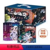礼盒装孩子读得懂的山海经1+2(全6册) [正版]山海经孩子读得懂的山海经2共6册神木异兽仙山原著儿童版中国民间神话故事