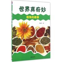 正版新书]植物的趣事张金来 编9787508298573