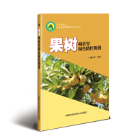 果树病虫害绿色防控图谱/乡村振兴之农民素质教育提升系列丛书