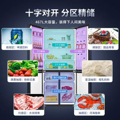 海尔(Haier)BCD-467WGHTDEDB9十字开门冰箱 467升容量 一级能效 双变频 母婴空间嵌入式冰箱星石蓝