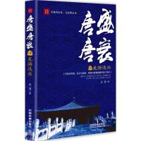 正版新书]唐盛唐衰(4)(龙游浅水)古月9787113212698