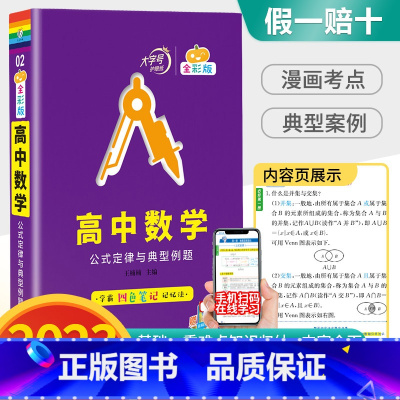 数学公式定律与典型例题 高中通用 [正版]2023新版高中蓝精灵口袋书数学语文基础知识手册物理化学公式定律大全高考英语生