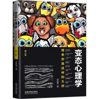 正版新书]变态心理学 第3季 原来你是这样的大师纪如景978750939