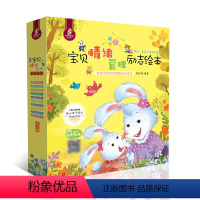 10册 [正版]宝贝情绪励志绘本10册幼儿童绘本3–6岁读物科学启蒙睡前故事书四五六岁宝宝书籍