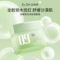 达肤妍海葡萄面霜面部保湿小分子玻尿酸补水修护舒缓深润保湿面霜-50g