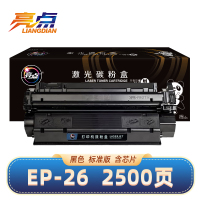 亮点硒鼓EP-26适用佳能LBP3200/mf3220/MF3110黑 支