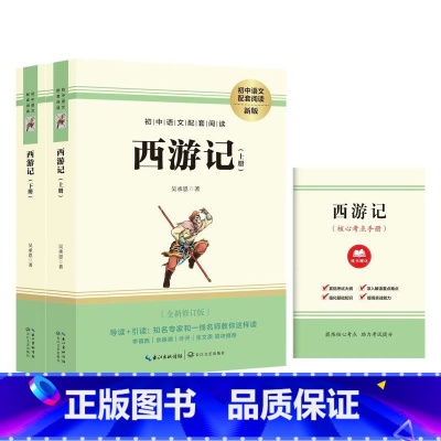 [送阅读手册]西游记 [正版]朝花夕拾和西游记原著完整版七年级上册的课外书初一名著语文书目初中课外阅读书籍湘行散记白洋淀
