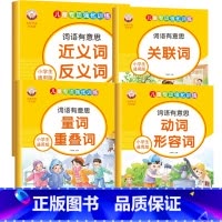 [全4册]语文专项训练 小学通用 [正版]小学语文专项训练人教版词语积累大全一二三四五六年级上册下册动词近反义词重叠词量