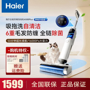 海尔(Haier)小海豚洗地机无线智能家用吸尘扫拖一体机 自动清洗[0缠毛 双效净味] A500Plus