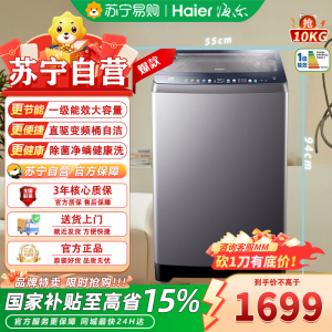 海尔Haier 10公斤双动力波轮洗衣机XQS100-BZ556 直驱变频晶彩触屏玻璃盖 一级能效大容量全自动洗脱一体