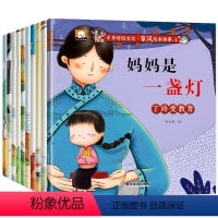 [全10册]家风绘本故事 [正版]全套10册中华传统文化家风绘本 培养好品德 幼儿园大班阅读绘本3-4-5-6岁儿童亲子