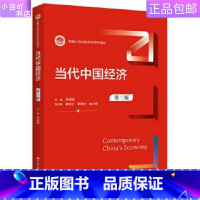 [正版]二手当代中国经济 第三版 李建建 中国人民大学出版社