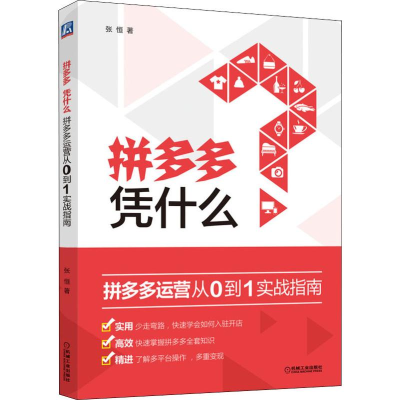醉染图书凭什么 运营从0到1实战指南9787111644965
