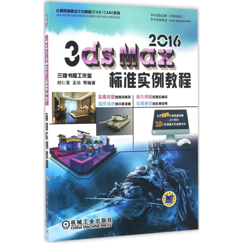 3ds max 2016标准实例教程