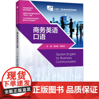 商务英语口语 凌双英,周 大中专 大中专高职外语 大学教材 正版图书籍中国人民大学出版社
