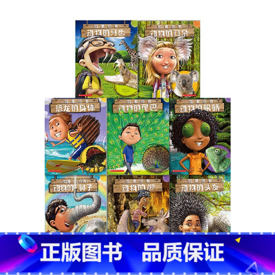 如果你有动物的鼻子+如果你有动物的尾巴(套装) [正版]3-6岁如果你有动物的尾巴(全8册)儿童趣味动物小百科全书绘本