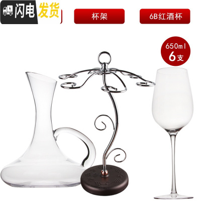 三维工匠郁金香大号水晶杯红酒杯套装 醒酒器大号 葡萄酒杯 高脚杯家用 6B六支+斜口带把+杯架