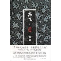 正版新书]缇萦高阳9787546338903