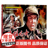 醉染图书英雄儿女978751621