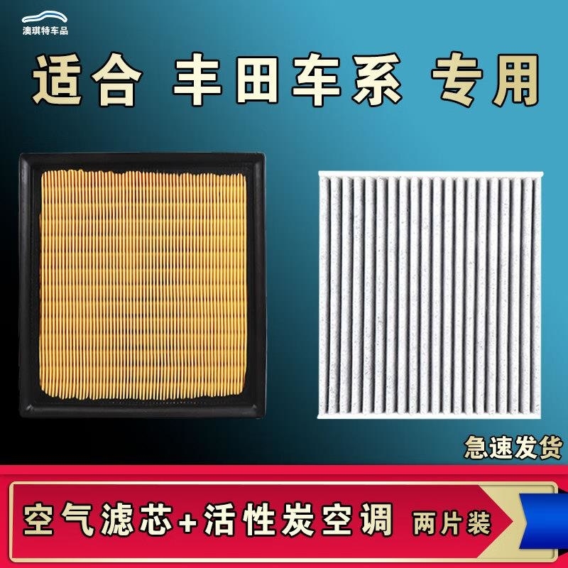 游枫亭适配丰田卡罗拉锐放雷凌双擎威飒锋汉兰达凯美瑞RAV4空气空调滤芯