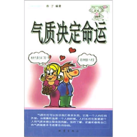 正版新书]气质决定命运泠子9787502823498
