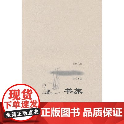 书旅 商务印书馆 正版书籍