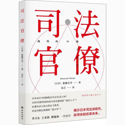 醉染图书司法官僚9787544784061