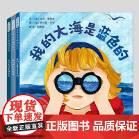 我的大海是蓝色的/森林是绿色的/城市会说话(正版3册精装)达伦勒伯夫探索自然儿童绘本幼儿园大中小班孩子早教阅读故事图画书