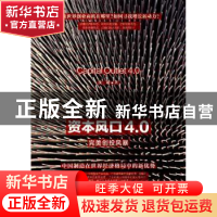 正版 资本风口4.0:完美创投风景 沈超 中华工商联合出版社 978751