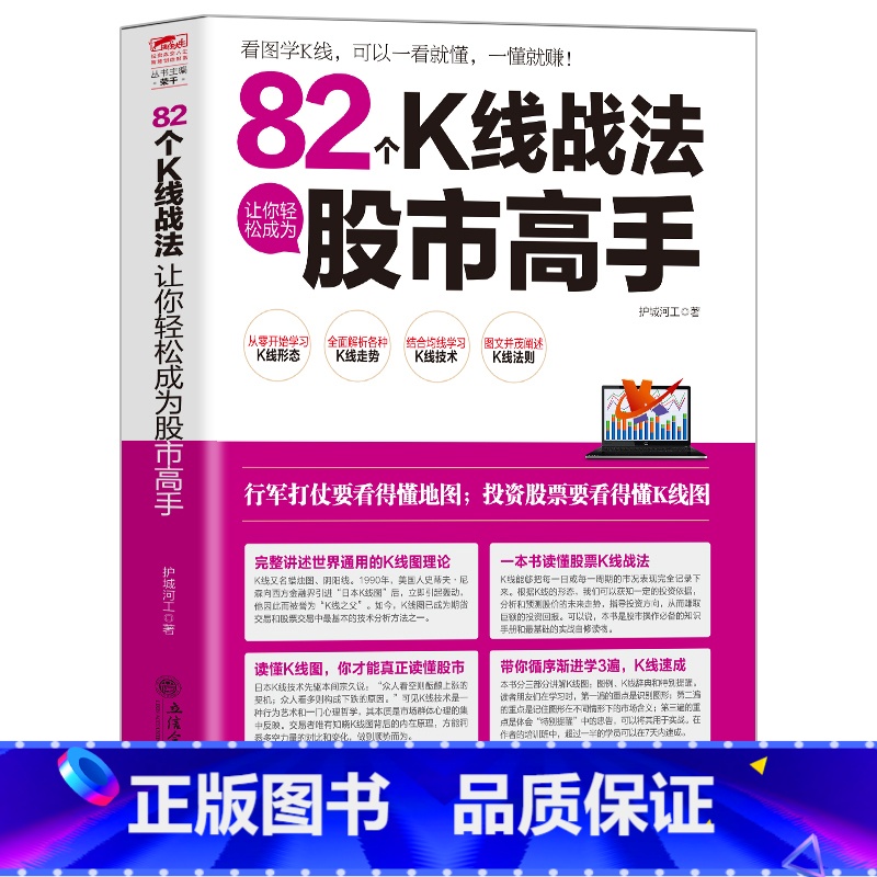 [正版]擒住大牛 82个K线战法让你轻松成为股市高手 护城河工著 江恩华尔街 蜡烛图 K线形态技术指标分析炒股入门实战