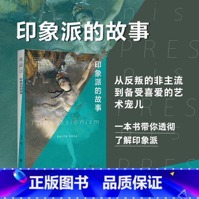 [正版]口袋美术馆:印象派的故事 从反叛的非主流到备受喜爱的艺术宠儿 一本书带你透彻了解印象主义 Thames&Hud