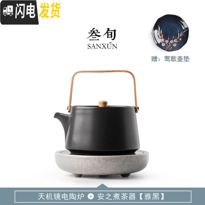 三维工匠 安之烧水壶电陶炉煮茶器家用小型陶瓷泡茶壶套装蒸茶炉 天机镜电陶炉+安之煮茶器[雅黑]赠:莺歌壶垫茶具