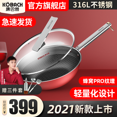 康巴赫皓特蜂窝PRO轻厨炒锅32cm平底锅炒菜锅316L不锈钢少油烟不粘锅家用电磁炉
