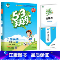 [单本] 英语 北京版 四年级下 [正版]版53天天练四年级上册语文数学英语人教版全套同步训练小学四上5.3五三35全优