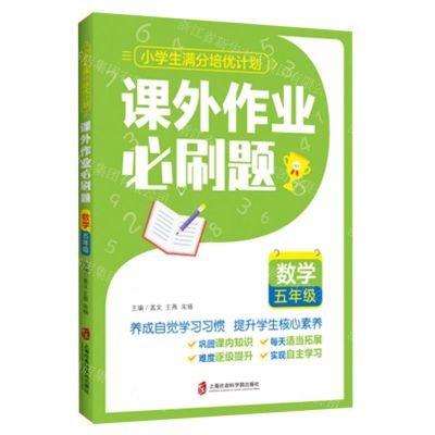 [N]数学(5年级课外作业必刷题)/小学生满分培优计划-9787552037739