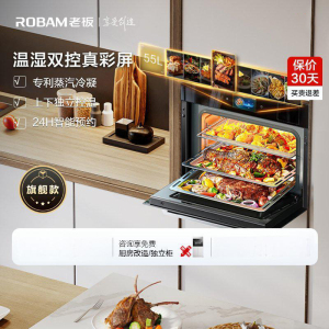 老板(ROBAM)温湿双控蒸烤炸焖炖一体机 55L大容量 彩屏蒸烤一体机 嵌入式家用多功能蒸烤箱蒸烤套装CQ9068A