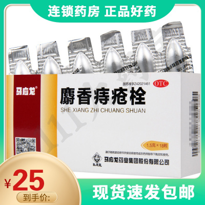 马应龙麝香痔疮栓1.5g*18粒/盒清热解毒消肿止痛止血生肌大便出血