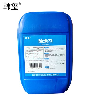 韩玺 除垢剂 水垢清除剂 中央空调管道清洗剂 25kg/桶