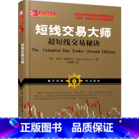 [正版]短线交易大师超短线交易秘诀(全新交易模型和方法从股票期货外汇投资市场稳定获利)