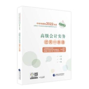 正版新书]全新正版 实务过关一本通上海国家学院 著97875218288