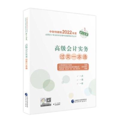 正版新书]全新正版 实务过关一本通上海国家学院 著97875218288