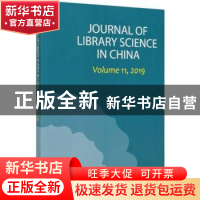 正版 Journal of library science in China:Volume 11,2019
