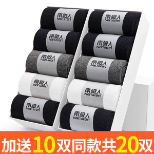 南极人袜子男中筒防臭吸汗抗菌夏季长袜薄款棉袜夏天短袜男士船袜