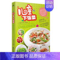 [正版] 儿童下饭菜谱 婴儿辅食辅食制作与营养配餐0-1-3-6岁儿童营养食谱书 宝宝辅食添加书籍 婴幼儿早餐午餐晚餐制