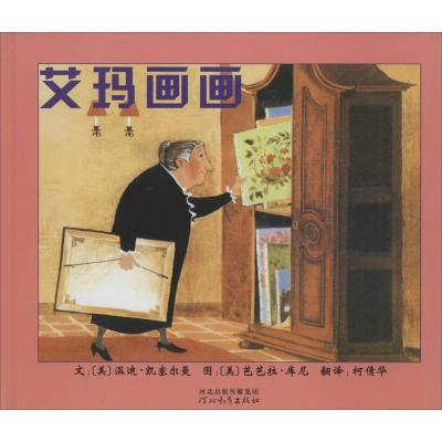 正版新书]艾玛画画温迪·凯塞尔曼9787543468818