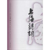 正版新书]上海诗词(2017.第2卷:总第16卷)上海诗词学会9787542