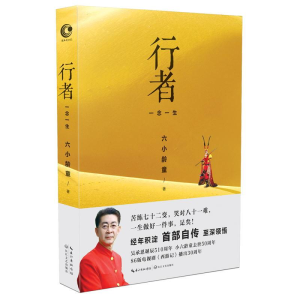 [M]行者-9787535488510