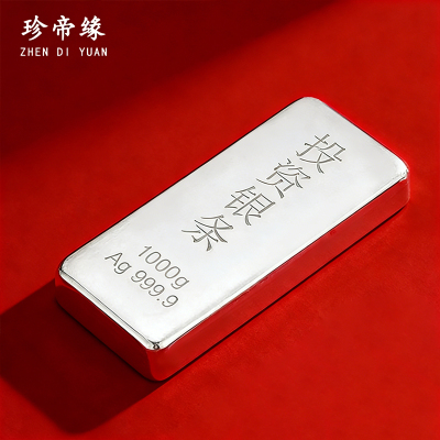 珍帝缘 足银9999白银投资银条银锭实心银块银砖银料理财收藏送礼1000g
