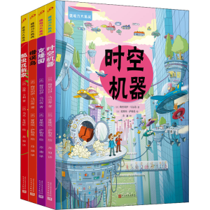 醉染图书微观力大挑战(全4册)9787020159956